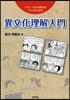異文化理解入門