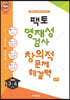 팩토 영재성 검사 창의적 문제해결력 수학 초등 3~4학년