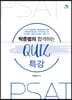 2021 박준범의 합격하는 QUIZ 특강