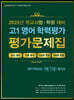 고1 영어 학력평가 평가문제집 (9월·11월) (2020년)