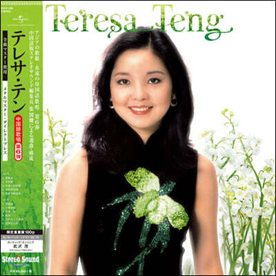 Teresa Teng (등려군) - 중국어 명곡 6집 [LP]