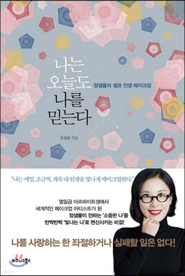 나는 오늘도 나를 믿는다