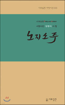 노지소주