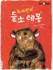 도서관의 들소 레몽