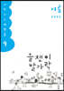 올챙이 발가락 : 여름 2020