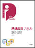 2022 DIY 콘크리트기능사 필기·실기