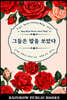 그들은 말을 쏘았다