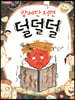 앞에만 서면 덜덜덜