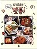따라하기 쉽고 재미있는 피기스트의 맛툰!
