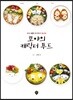 꼬야의 캐릭터 푸드