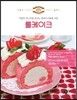 롤케이크
