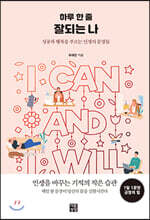 하루 한 줄 잘되는 나