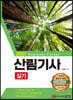 2021 산림기사 실기
