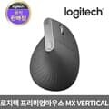 로지텍코리아 MX VERTICAL 인체공학 무선 마우스