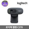 로지텍코리아 정품 C270 HD 웹캠 화상회의/온라인수업
