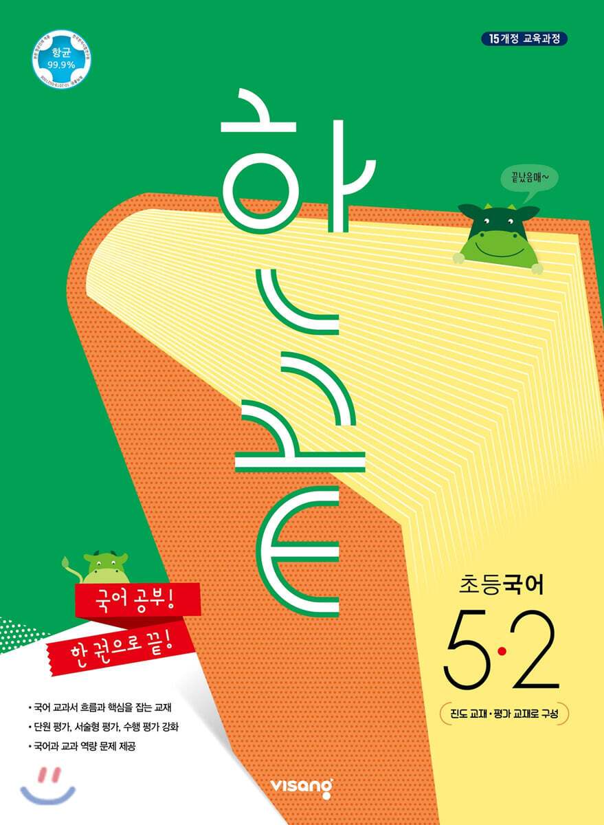 한끝 초등국어 5-2 (2025년용)