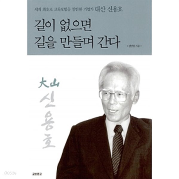 길이 없으면 길을 만들며 간다