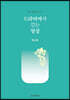 드라마에서 긷는 영성