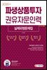 2020 파생상품투자권유자문인력 실제유형문제집