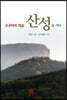 고구려의 핵심 산성을 가다