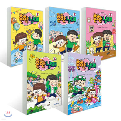 흔한남매 5권 세트