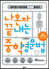 나혼자 끝내는 중학영문법