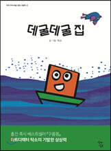 데굴데굴 집
