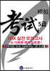 드림중국어 HSK 5급 실전 모의고사 (6-10회분 해석집 포함)