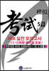 드림중국어 HSK 5급 실전 모의고사 (11-15회분 해석집 포함)