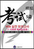 드림중국어 HSK 5급 실전 모의고사 (1-10회분 해석집 없음)