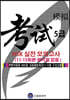 드림중국어 HSK 5급 실전 모의고사 (11-15회분 해석집 없음)