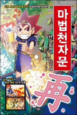 마법천자문 17