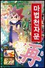 마법천자문 17