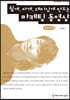 쉽게, 싸게, 재미있게 만드는 마케팅 동영상 큰글씨책