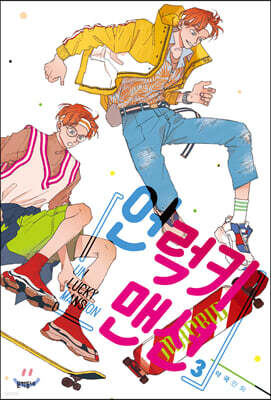 언럭키 맨션 3