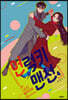 언럭키 맨션 4