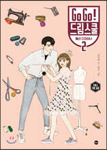 Go Go! 드림스쿨 패션 디자이너 2