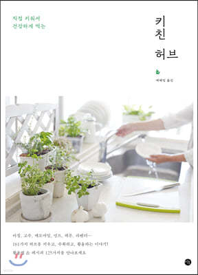 키친 허브