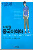 다락원 중국어회화 기초편