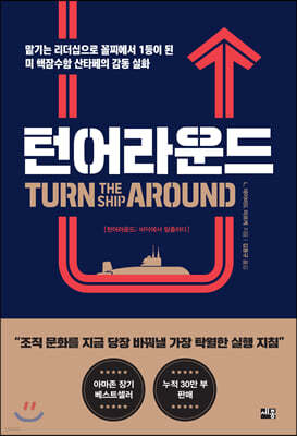 턴어라운드