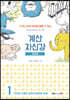 계산 자신감 1