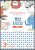 계산 자신감 3