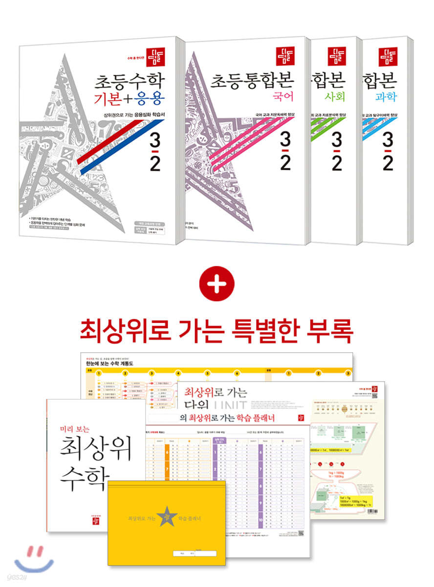 디딤돌 초등 전과목 세트 3-2 (2020년)