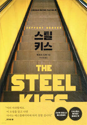 스틸 키스