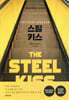 스틸 키스