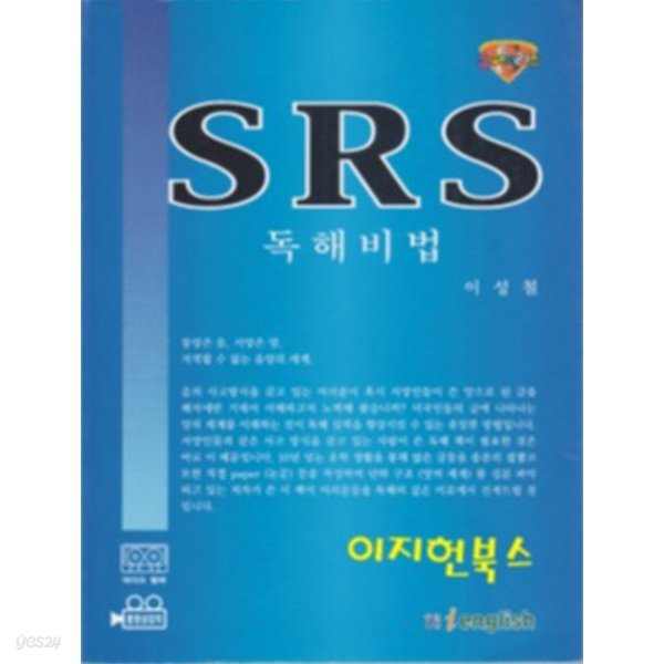 SRS 독해비법