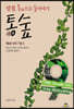 통숲 9 : 페르시아 7권 2