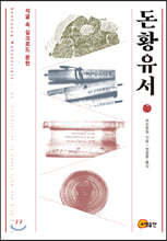 돈황유서