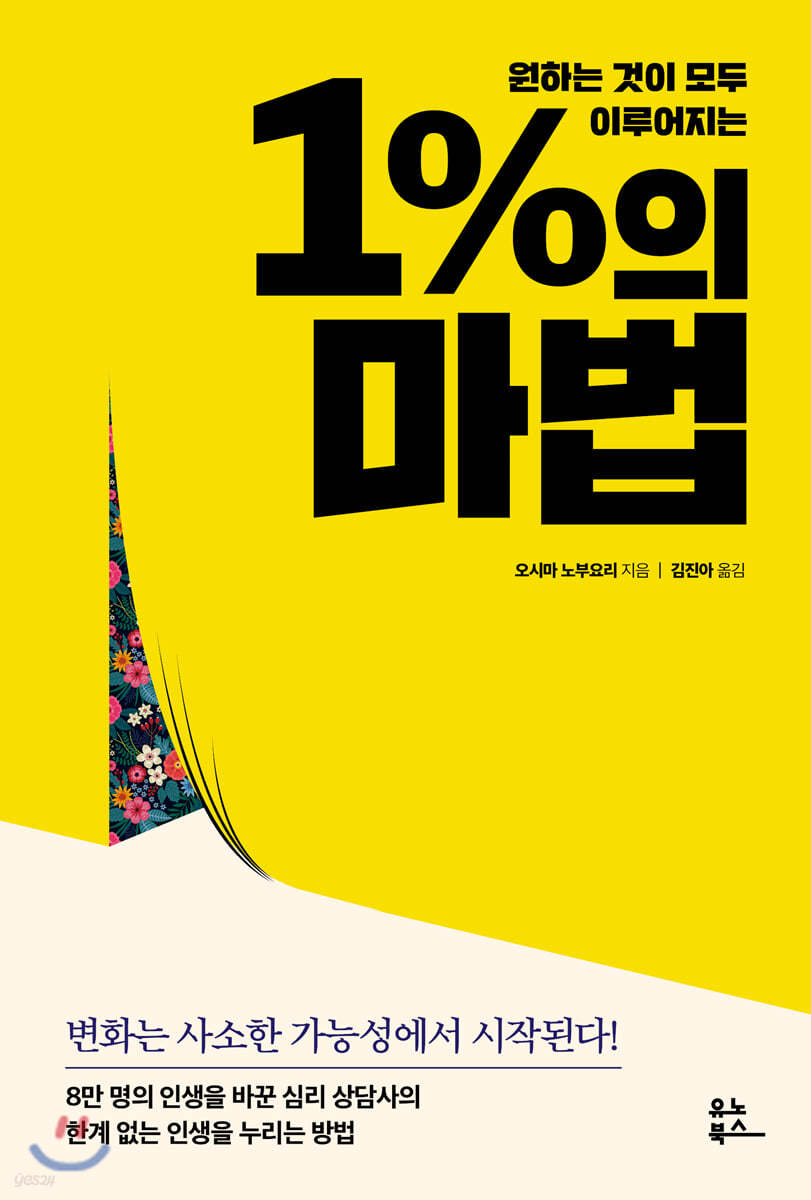 1%의 마법