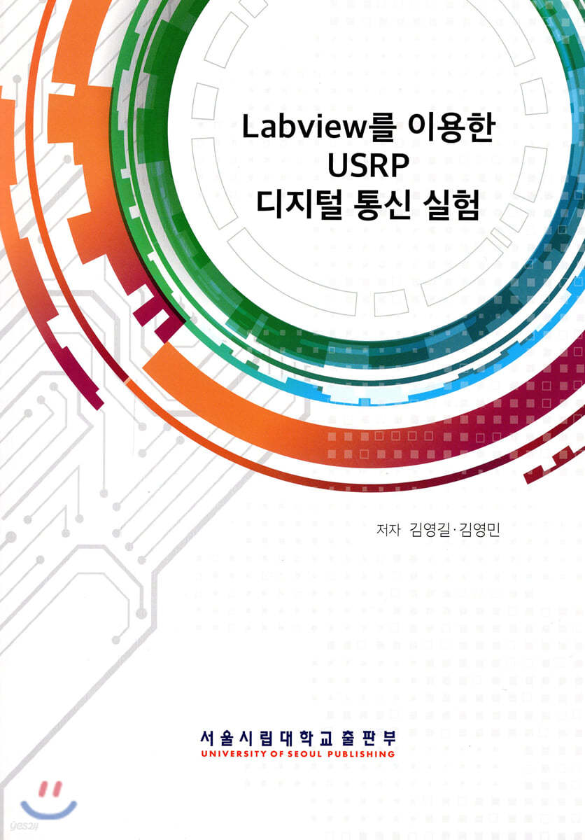 Labview를 이용한 USRP 디지털 통신 실험